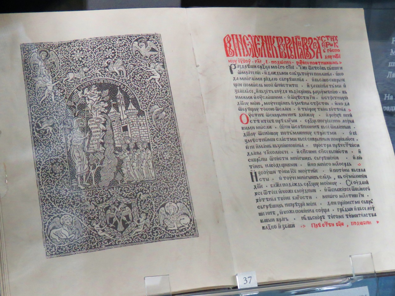 Oktoih Rijeka Crnojevica